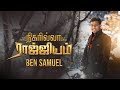 Nigarilla Raajiyam Ben Samuel Ft Prince Samuel Tamil Christian Song