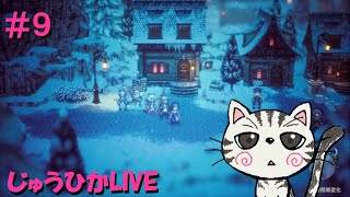 （ネタバレあり）#9　ソローネ２章【オクトパストラベラーII】