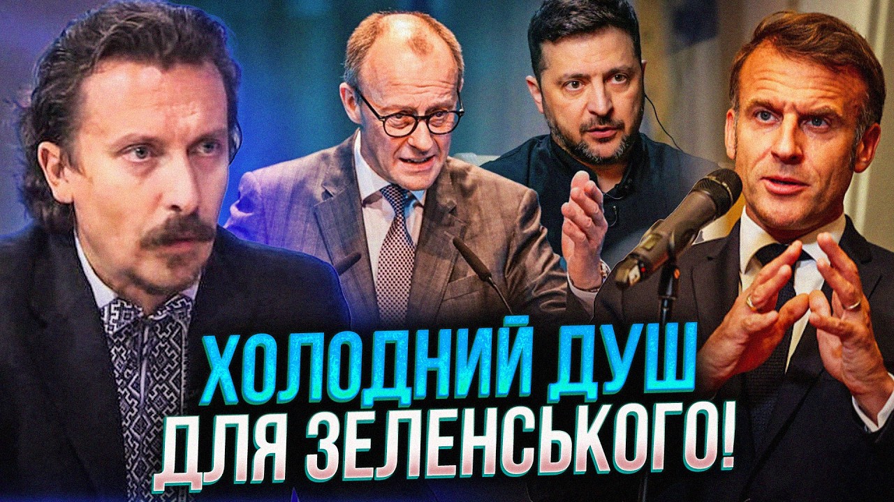 ⚡️Мерц охолодив очікування Зеленського щодо вступу до ЄС, Макрон зробив вр?