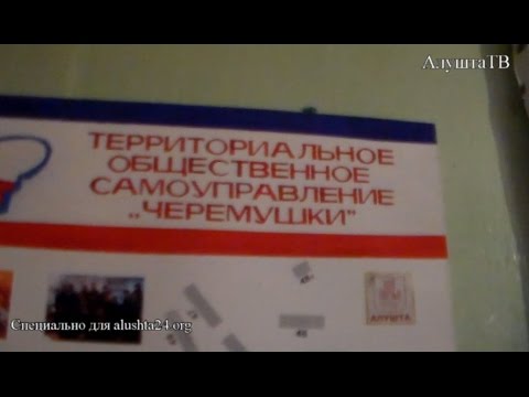 Смотреть видео на alushta24.org