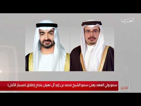 البحرين مركز الأخبار سمو ولي العهد يبعث برقية تهنئة إلى سمو الشيخ محمد بن زايد آل نهيان