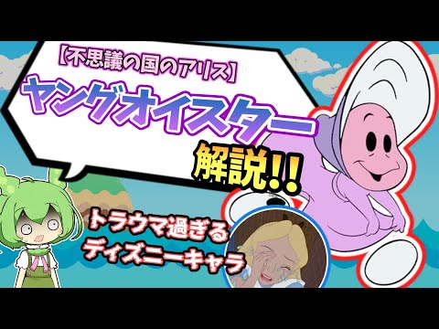 オイスターベイビーへの恐怖