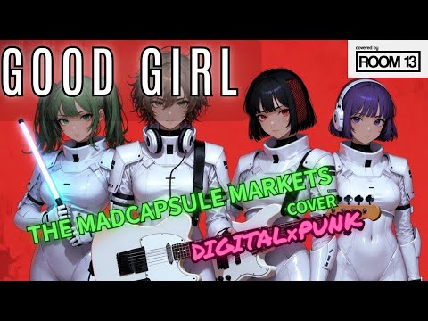【デジタル×パンク】GOOD GIRL - THE / Room 13【アニメーションMV】