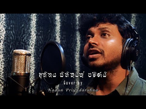 Athithaya Sihinayak Pamanai (අතීතය සිහිනයක් පමණයි) Cover By Nadun Priyadarshana | 2025