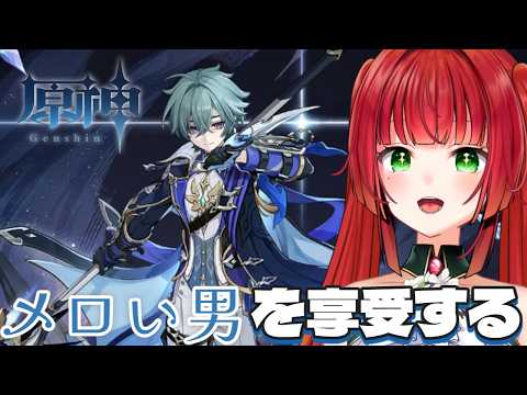 【#genshinimpact    】メロいショタを追いかけてhshsしようね(死語)【#vtuber 】