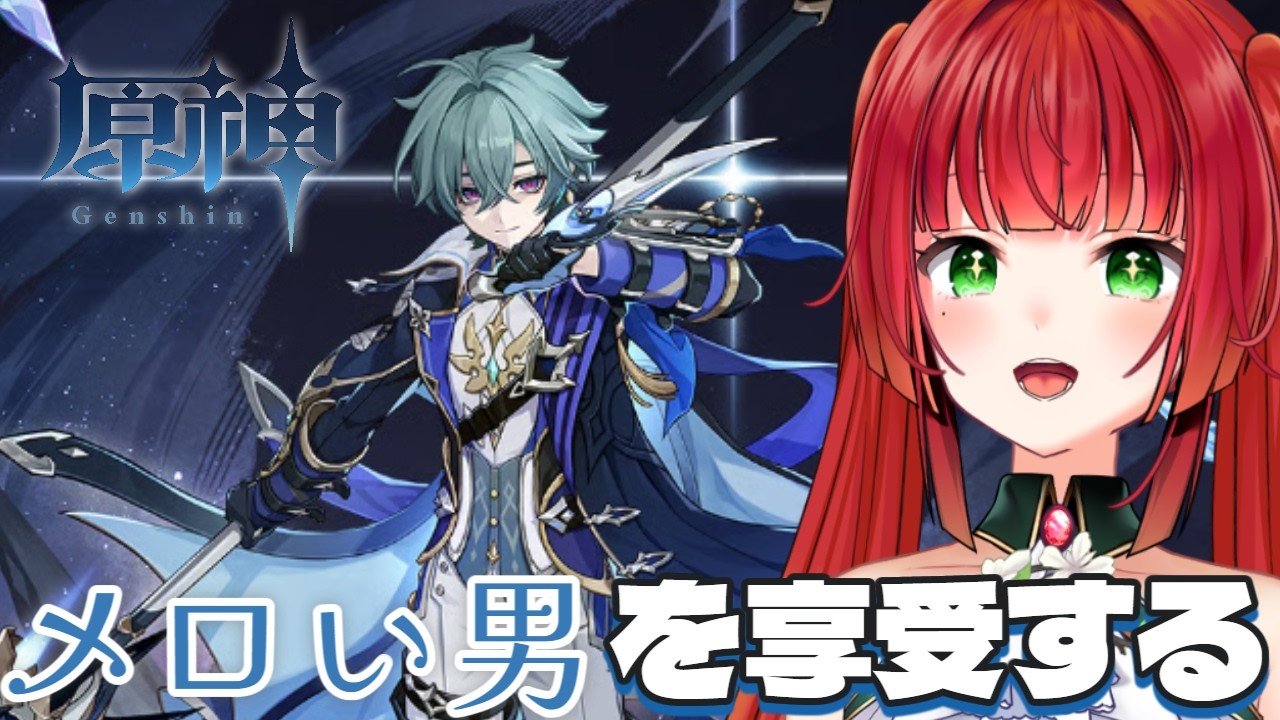 【#genshinimpact 】メロいショタを追いかけてhshsしようね(死語)【#vtuber 】