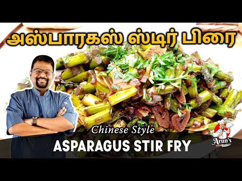 Asparagus stir fry in Tamil | Asparagus poriyal | Arun Recipe's