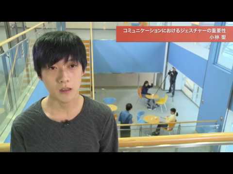 「メディア学部」コミュニケーションにおけるジェスチャーの重要性