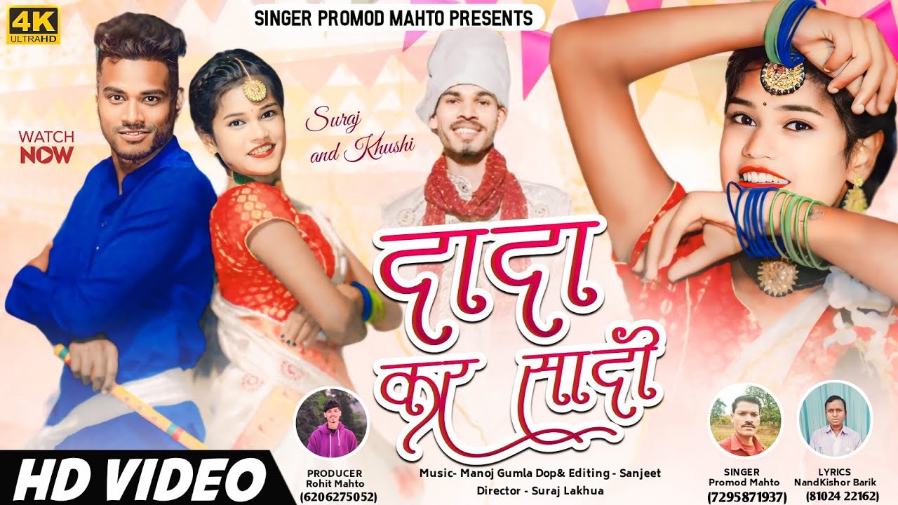 THETH NAGPURI SONG 2024 // SINGER-PRAMOD MAHTO // DADA KAR SADI // दादा कर सादी //