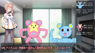【TRPGリプレイ】奇妙な動物園 1日目【ヤニカス卓】