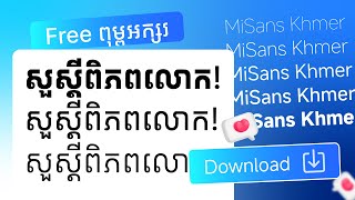 ពុម្ពអក្សរខ្មែរ របស់ក្រុមហ៊ុ Xiaomi / Free Download Misans Khmer Font