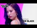 WJSN THE BLACK(우주소녀 더 블랙) - Easy (Music Bank) | KBS WORLD TV 210514