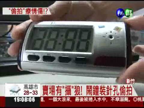 鬧鐘裝針孔 失戀工程師變"攝"狼