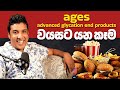 වයසට යන කෑම Advanced Glycation End Products AGEs Mr And Mrs D