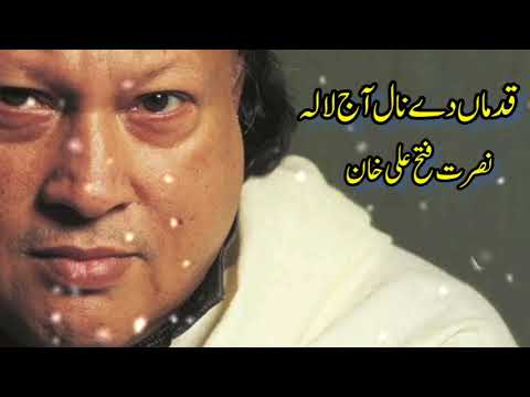 Qadman De Naal Aj La Le | Ustad Nusrat Fateh Ali Khan | Nfak Remix Qawalli | Sufi Kalam