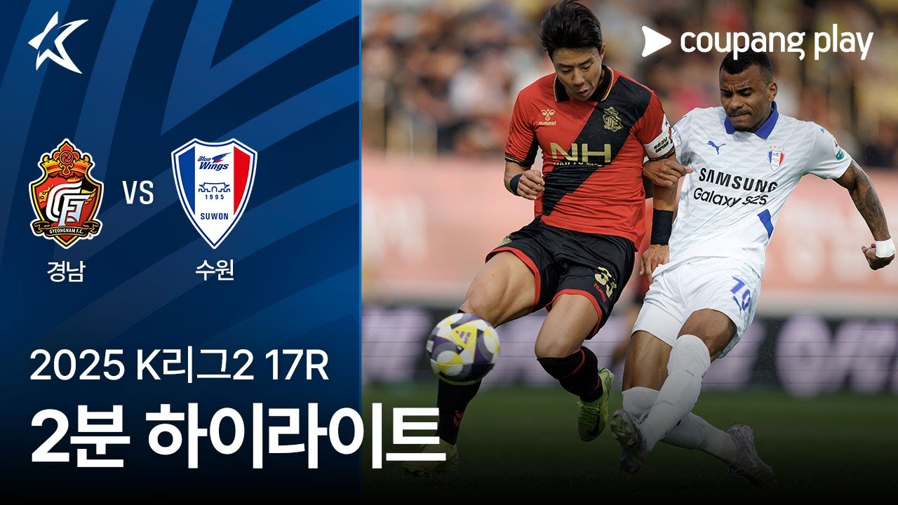 경남 FC VS 수원삼성블루윙즈