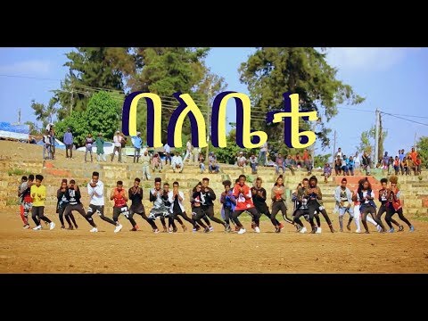 Henok Getu aka Heni G | Balebeta - ባለቤቴ NEW Ethiopian Music Video 2017