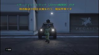 GTA5軍人部装備紹介曲あり音量注意です
