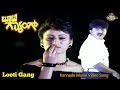 Looti Gang Kannada Movie Video Song Devaraj Balaraj Komal Kumar