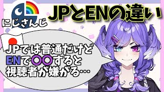 にじさんじJPとENの文化の違いについて語るセレン龍月【にじさんじEN切り抜き】