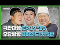 극한대행 ep.20 찐 웃음 감동맛집으로 소문난 극한대행 👀 용명이가 다 ~ 이뤄드릴게요 💚 비하인드 ver.5❗️