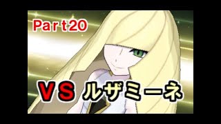 【Part25】ポケットモンスター サン実況プレイ「ウルトラスペースへ！ルザミーネをとめろ！」