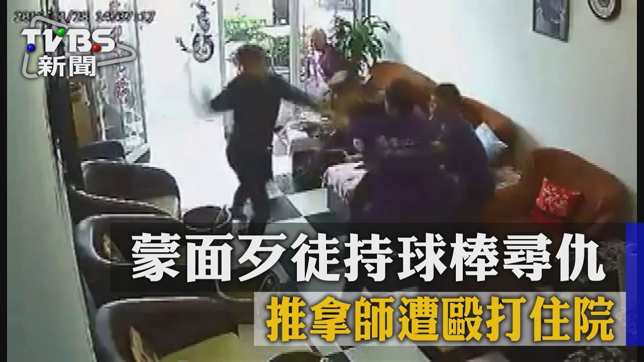 蒙面歹徒持球棒尋仇　推拿師遭毆打住院