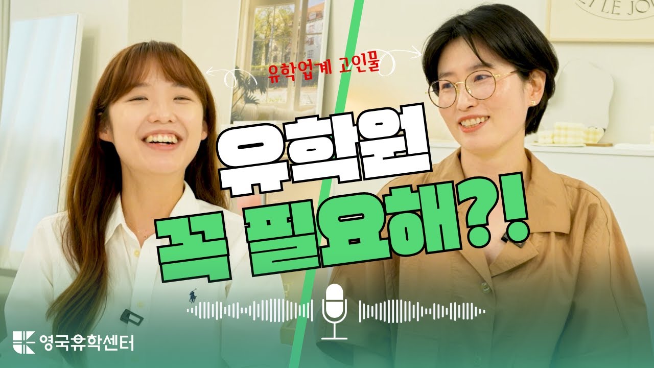 영국 유학원이 필요한 이유 영상 썸네일