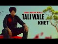 #Tali #Wale #Khet #Sidhu #Moose #Wala (Official Video) Sidhu Moose Wala #New #Song |Siva Jatt Da new