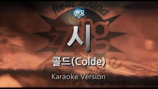 [짱가라오케/원키/노래방] 콜드(Colde)-시(Poem (Shhh)) [ZZang KARAOKE]