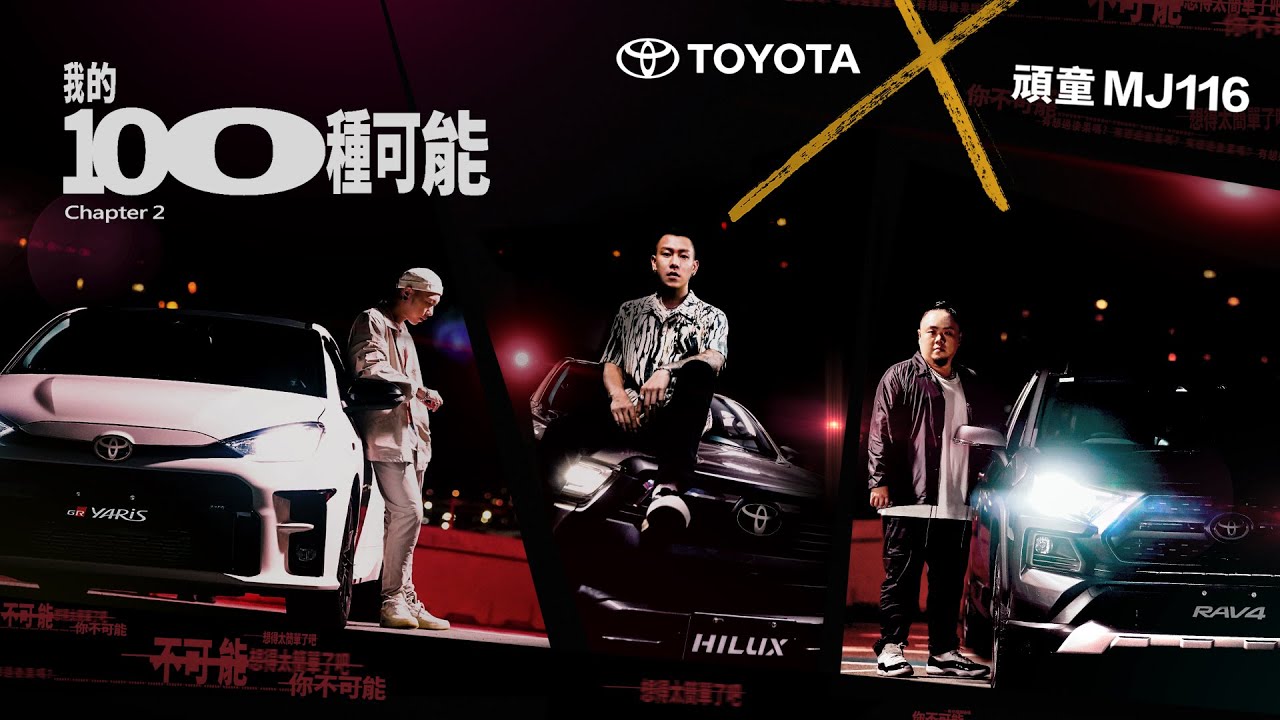Toyota聯手頑童強打年輕人　IG打卡抽2天1夜主題試駕