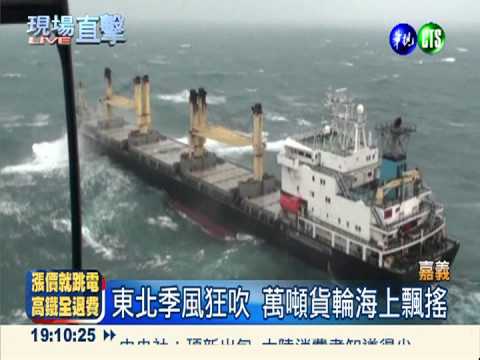 浪大摔斷腿 海鷗吊掛救陸船工