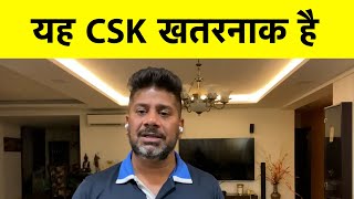 MATCH REPORT BY VIKRANT GUPTA:CSK VS KKR |इस जीत के बाद DHONI की CSK को  रोकना आसान नहीं होगा