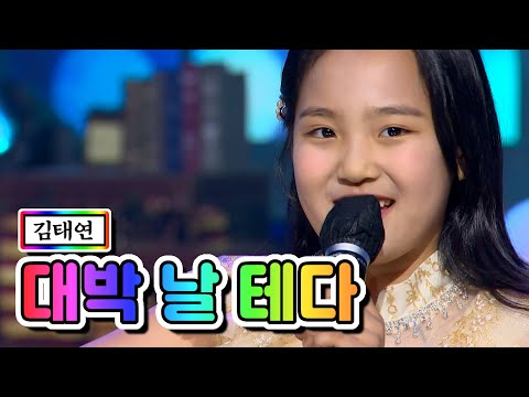 김태연 - 대박 날 테다 내딸하자 8화 210521 방송