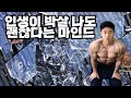 인생이 박살 나도 괜찮을다는 마인드