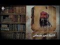 أمتي هل لكِ بين الأمم منبر للسيف أو للقلم || #الشيخ_سمير_مصطفى