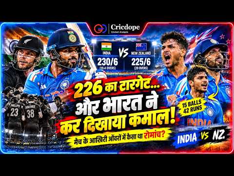 IND vs NZ 1st T20 Highlights & Analysis