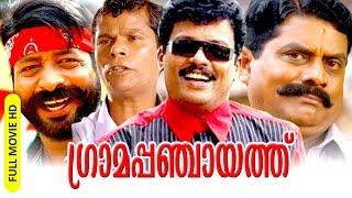Malayalam Super Hit Comedy Full Movie  Gramapancha