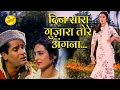 Din Sara Guzara Tore Angana दिन सारा गुज़ारा तोरे अंगन�