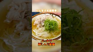 この夏リピート確定！"冷やしぶっかけ素麺" #素麺 #夏レシピ #簡単レシピ #けんますクッキング