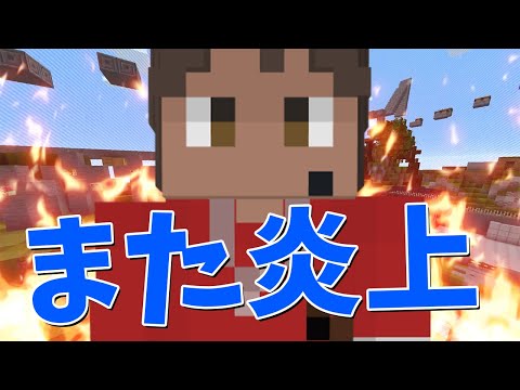 DDがコメント欄でまた炎上した件について - マインクラフト【KUN】