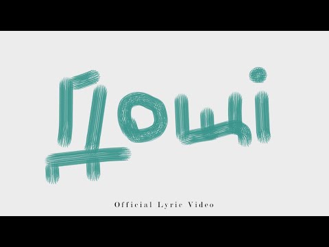 SCALE ft @ckayamusic  - ДОЩІ (Official Lyric Video)