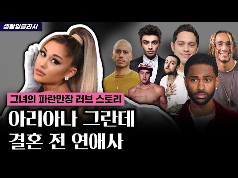 Ariana Grande's 7 relationships before her marriage