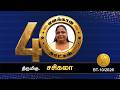 திருமிகு சசிகலா எனக்கான 40 நாட்கள் வாழ