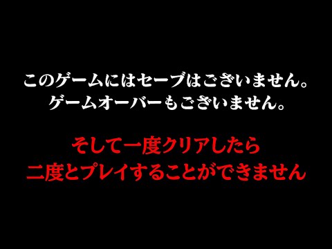 一度クリアすると二度と遊べない衝撃ホラーゲーム『 Etekusat 』