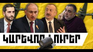 ԿԱՐԵՎՈՐ ԼՈՒՐԵՐ․ ԱՊՐԻԼԻ 14, 2026 Թ․