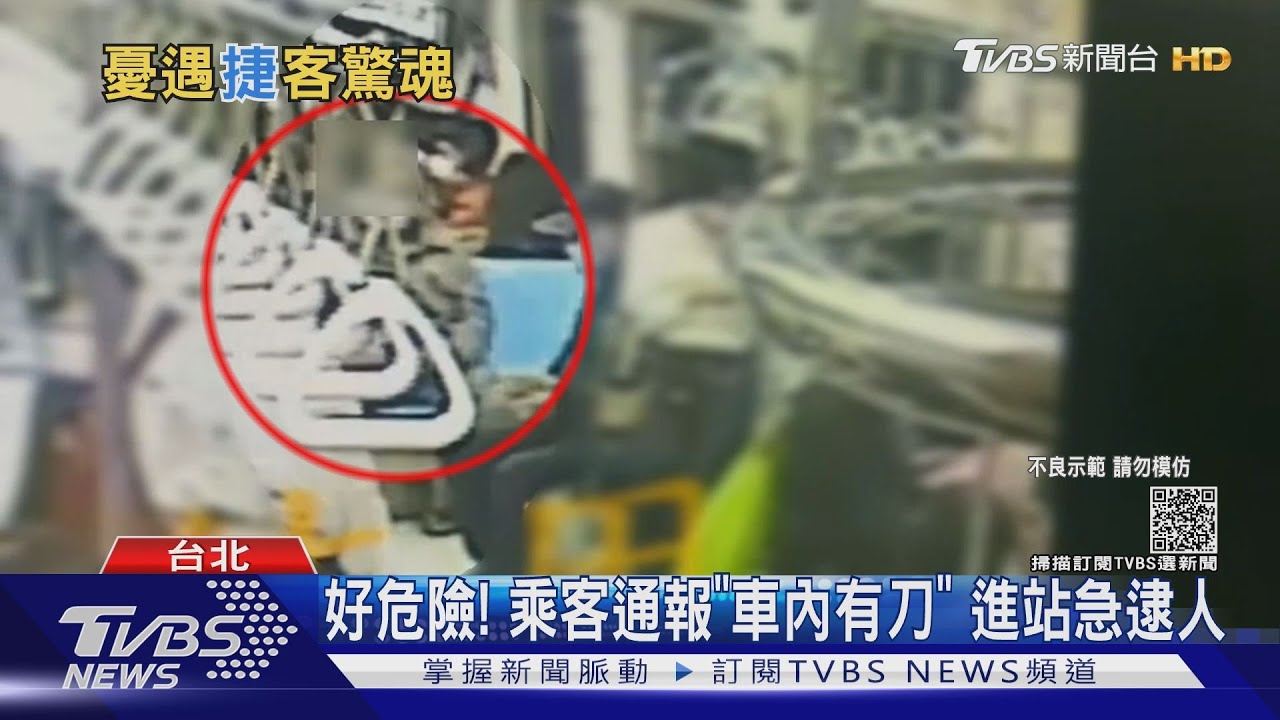 男捷運新店線車廂!亮水果刀乘客驚恐 警加強戒備