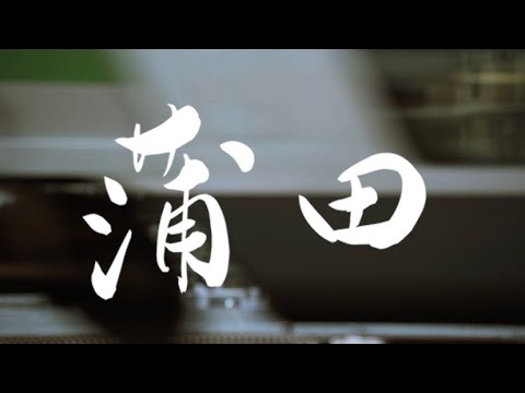 TAM Freestyle Basketball -KAMATA- with Adachinho