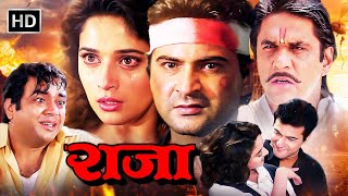 Download lagu माधुरी दीक्षित, संजय कपूर की ब्लॉकबस्टर मूवी | Madhuri Dixit, Sanjay Kapoor, Paresh Rawal | Raja mp3 Download lagu माधुरी दीक्षित, संजय कपूर की ब्लॉकबस्टर मूवी | Madhuri Dixit, Sanjay Kapoor, Paresh Rawal | Raja mp3