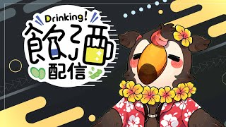 [Vtub] 菜姬 酒雜|菜姬的酒量只有兩瓶易開罐